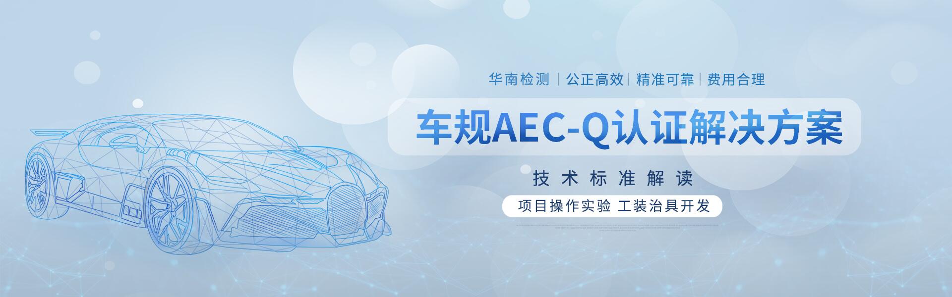 華南檢測(cè)banner