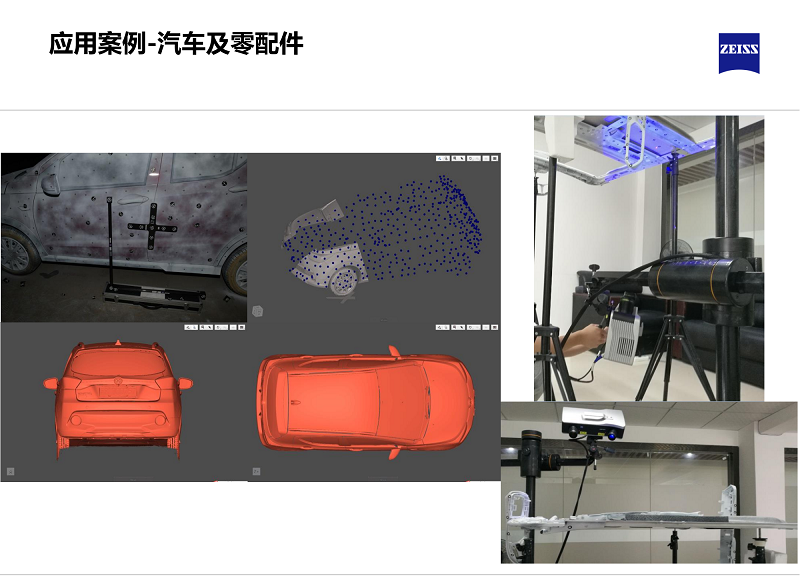 三維藍光掃描-汽車及零配件