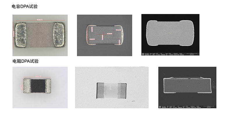 電子元器件破壞性物理分析（DPA）-其他業(yè)務(wù)
