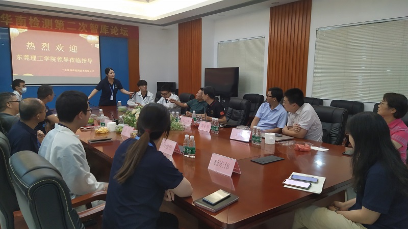 2022年華南檢測第二屆智庫論壇 2022年華南檢測第二屆智庫論壇