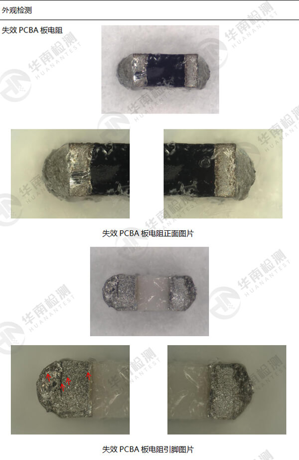 PCBA失效分析 PCBA失效分析