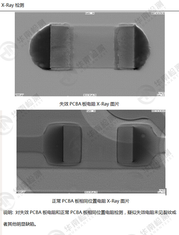 PCBA失效分析 PCBA失效分析