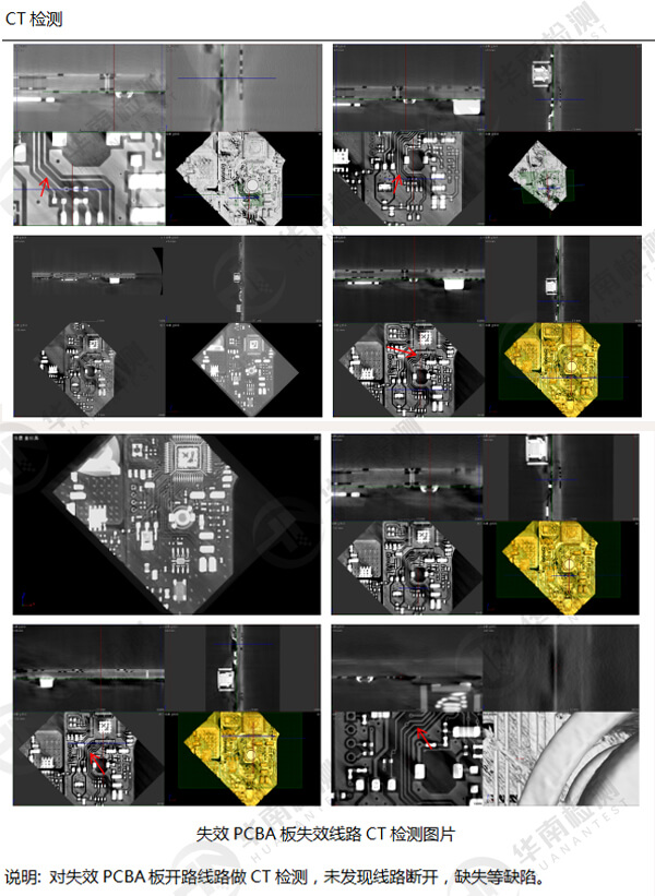 PCBA失效分析 PCBA失效分析