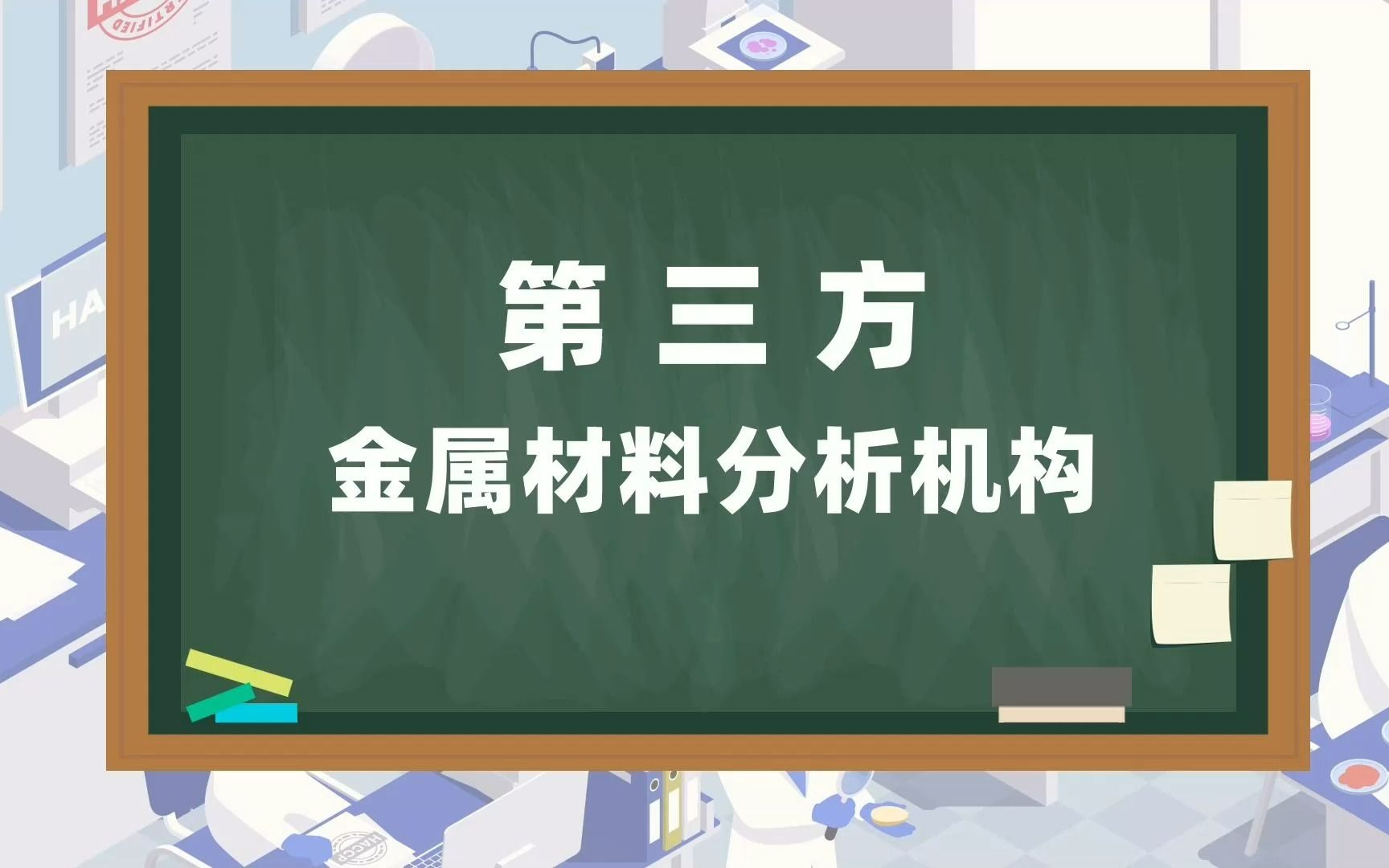 金屬材料成分分析
