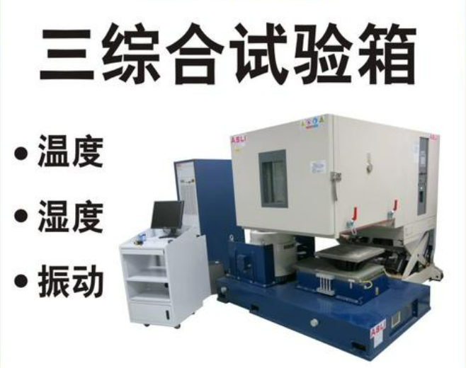 三綜合試驗(yàn)