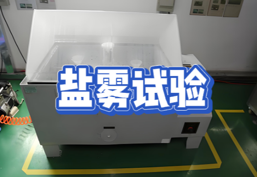 環(huán)境可靠性試驗