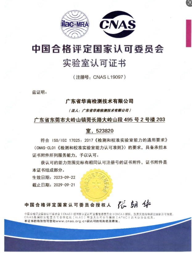 華南檢測