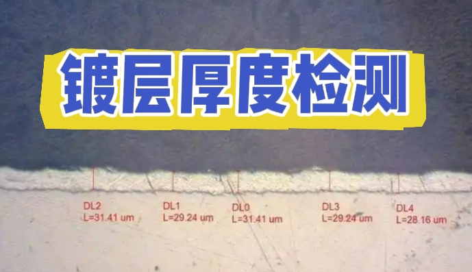 精準的厚度檢測