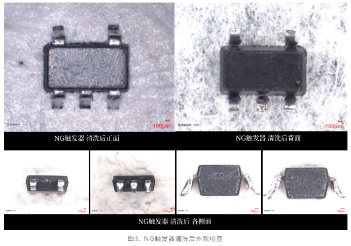 觸發器失效分析