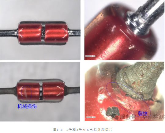 NTC 熱敏電阻失效分析 NTC 熱敏電阻失效分析