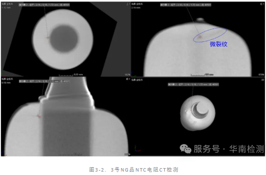 NTC 熱敏電阻失效分析 NTC 熱敏電阻失效分析