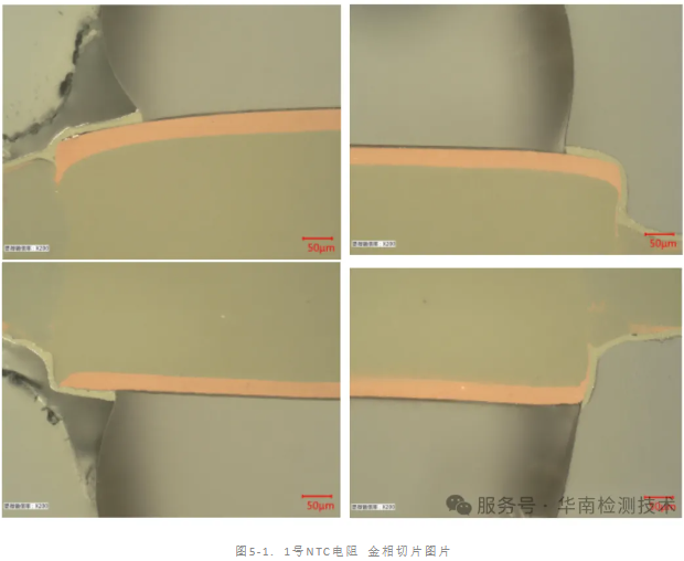 NTC 熱敏電阻失效分析 NTC 熱敏電阻失效分析