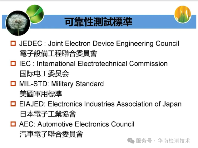 IC 芯片可靠性測試