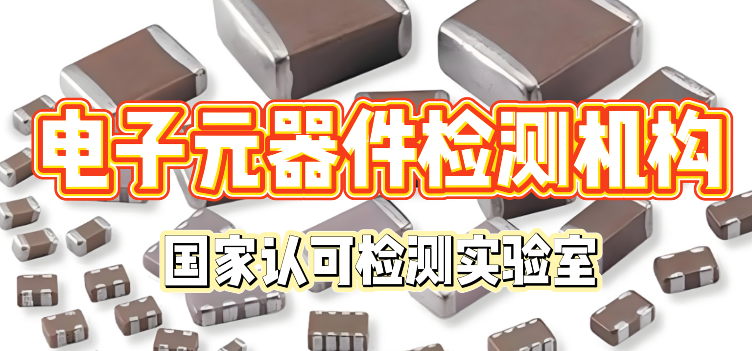 貼片電容耐壓測試