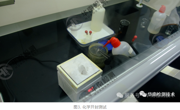 芯片開封 芯片開封