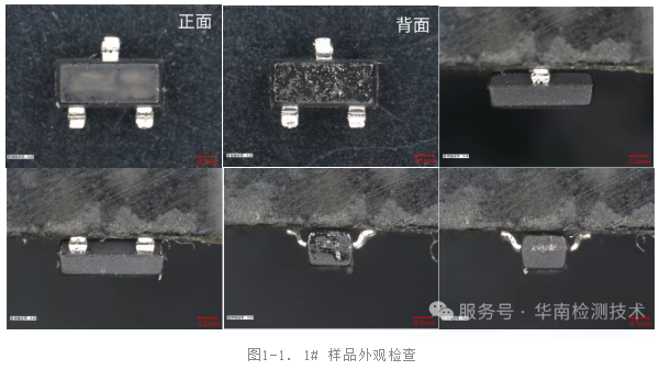 MOS管外觀檢測(cè)