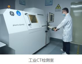 華南檢測(cè)工業(yè)CT檢測(cè)實(shí)驗(yàn)室 華南檢測(cè)工業(yè)CT檢測(cè)實(shí)驗(yàn)室