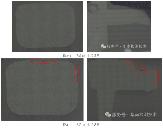 塑料失效分析金相切片分析 塑料失效分析金相切片分析