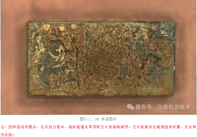 霍爾元件失效分析-開封與內部觀察