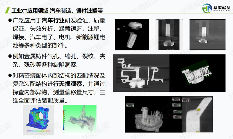 工業(yè)CT檢測內(nèi)部尺寸與壁厚測量 工業(yè)CT檢測內(nèi)部尺寸與壁厚測量