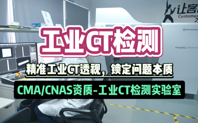 工業(yè)CT檢測機(jī)構(gòu) 工業(yè)CT檢測機(jī)構(gòu)