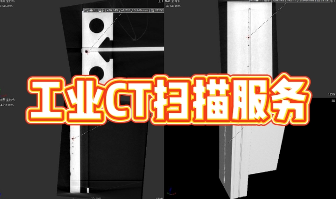 工業CT檢測 工業CT檢測