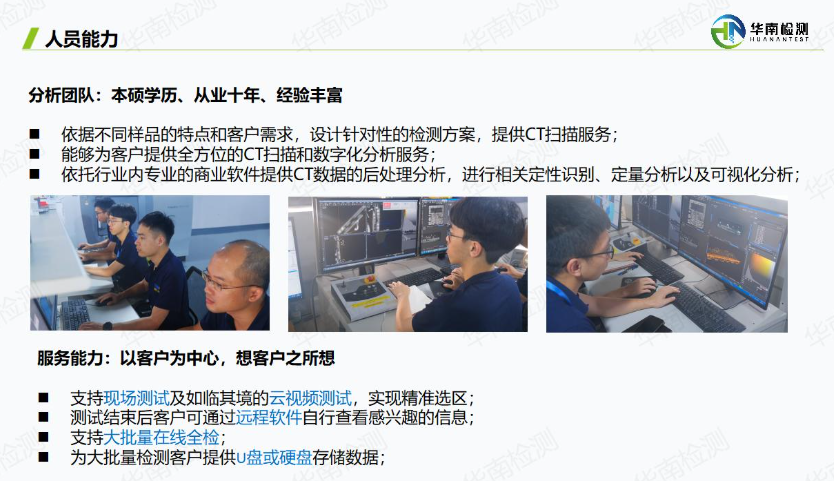 工業(yè)CT實驗室人員