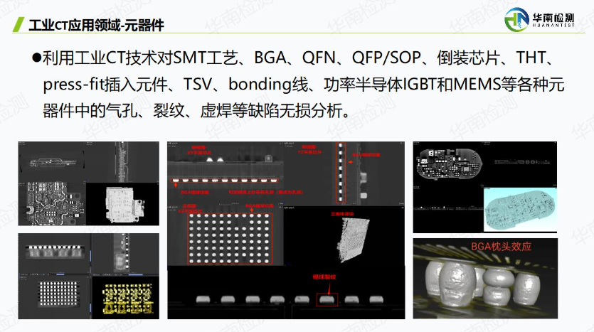 電子元器件工業(yè)CT掃描