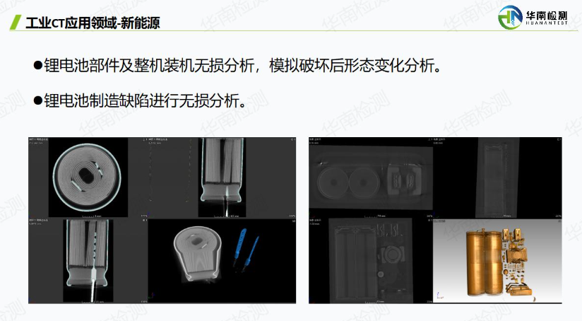 電池工業(yè)CT掃描