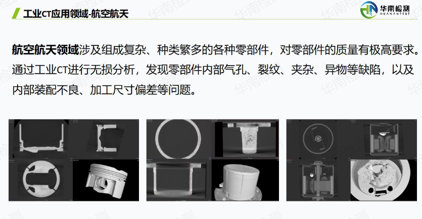 精密零部件工業(yè)CT掃描