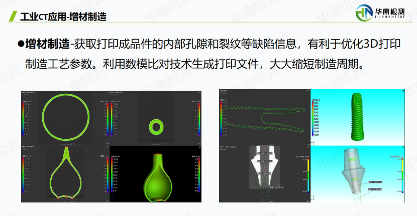工業(yè)CT掃描塑料與復合材料
