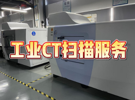 工業CT設備