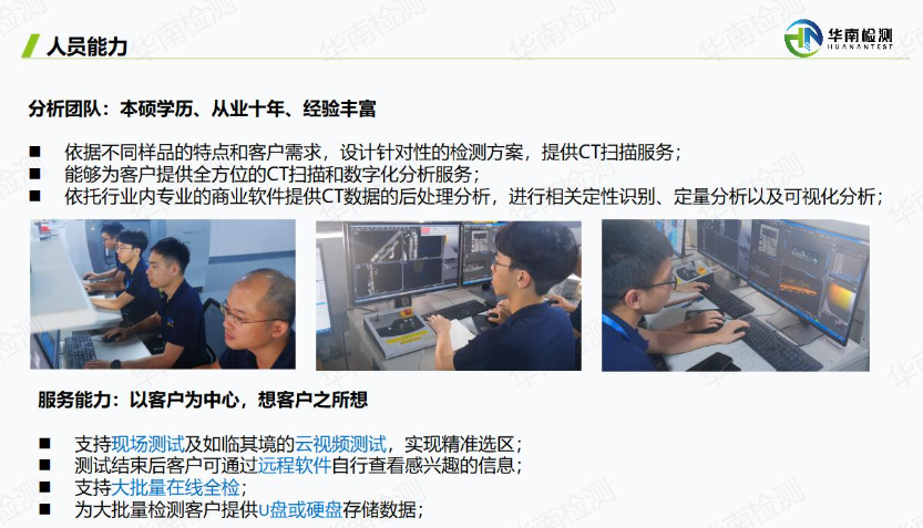 10年以上工業CT掃描經驗技術團隊