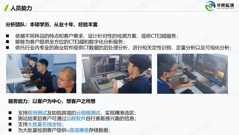 工業CT無損掃描團隊介紹