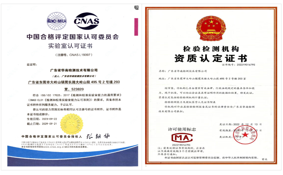 CMA/CNAS雙重資質