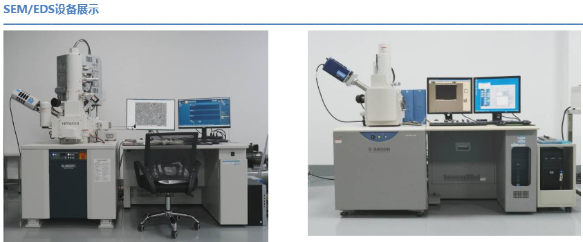 掃描電子顯微鏡(SEM) 與能譜分析(EDS) 聯用設備 掃描電子顯微鏡(SEM) 與能譜分析(EDS) 聯用設備