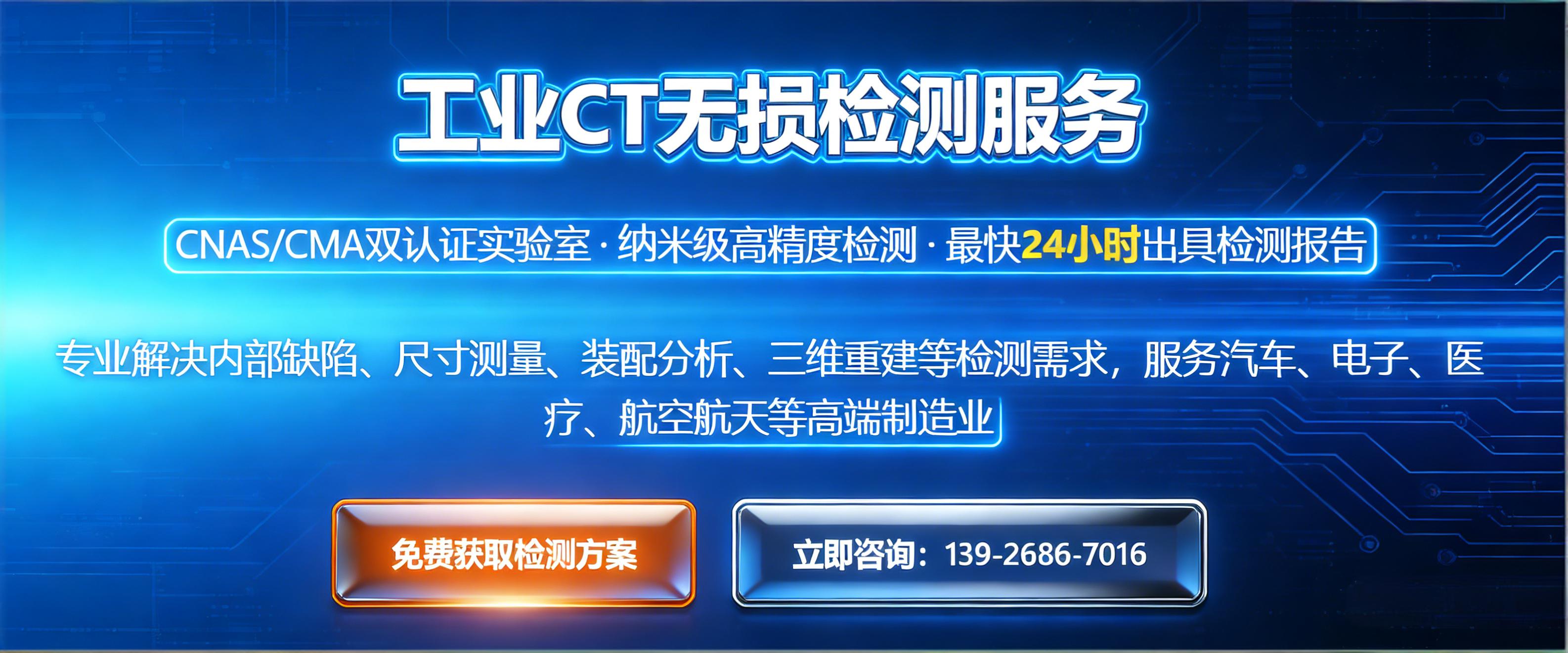 工業CT無損檢測