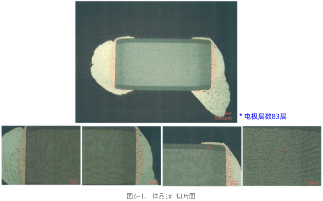 電子元器件失效分析-1號電容切片分析 電子元器件失效分析-1號電容切片分析