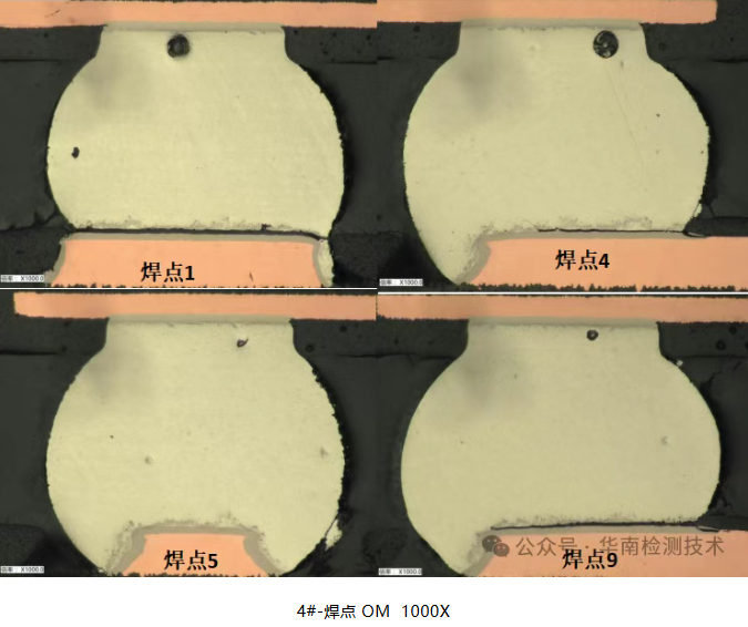 金相切片焊點分析