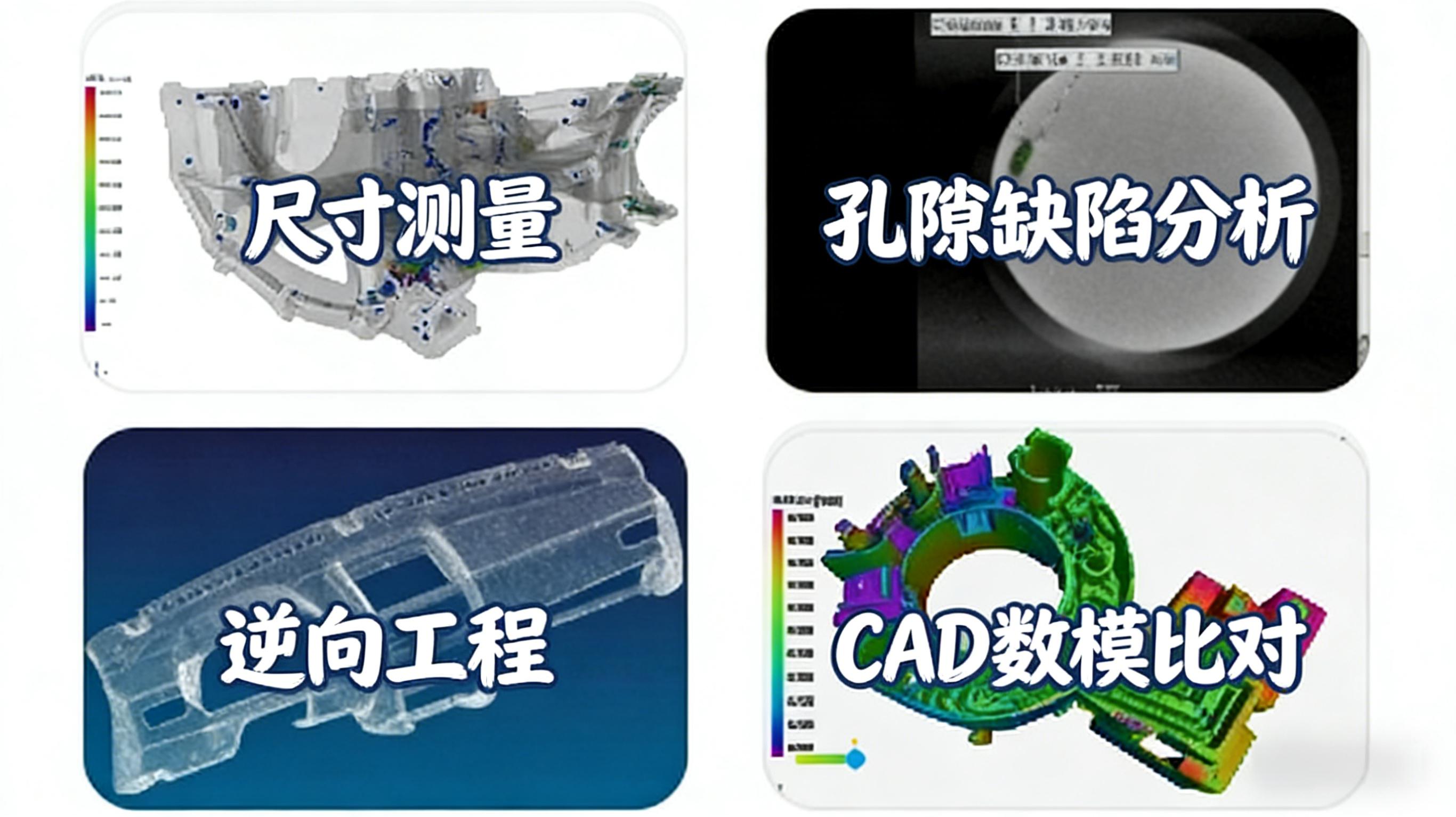 工業(yè)CT檢測項目