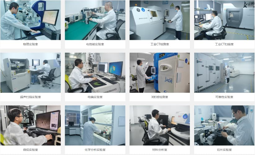 失效分析檢測機構